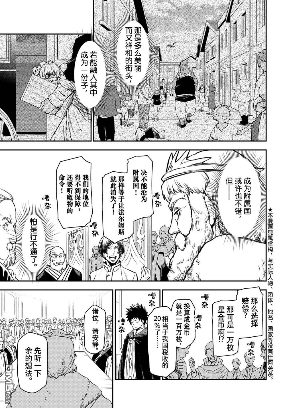 关于我转生后成为史莱姆的那件事 第89话 试看版 第1页