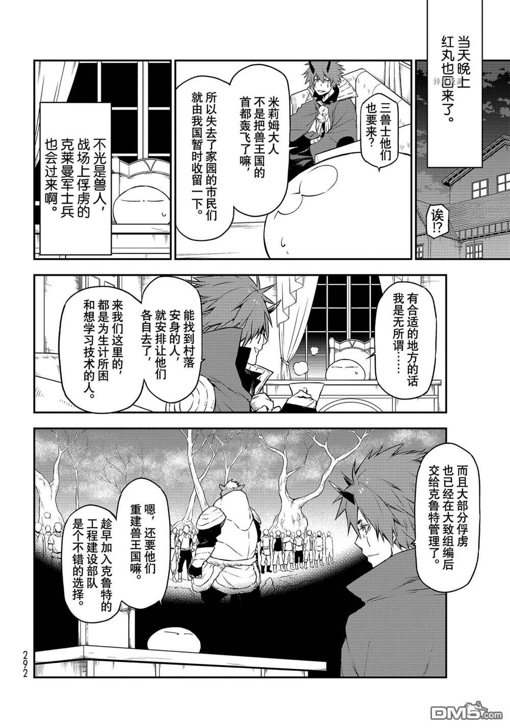关于我转生后成为史莱姆的那件事 第89话 试看版 第10页