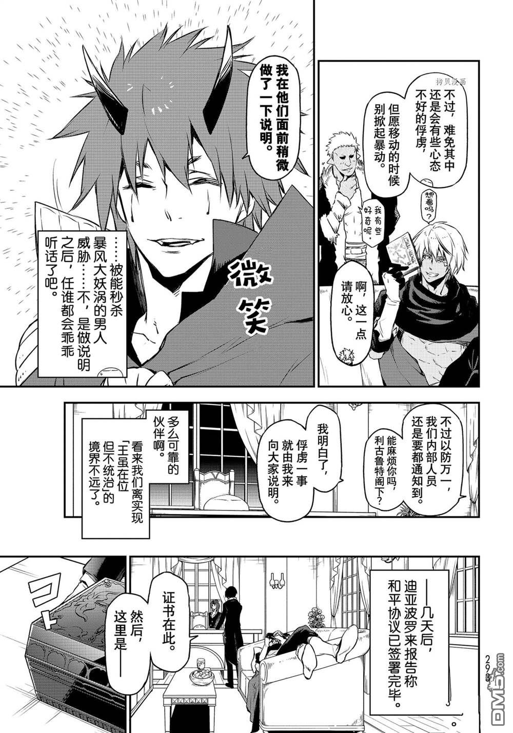 关于我转生后成为史莱姆的那件事 第89话 试看版 第11页