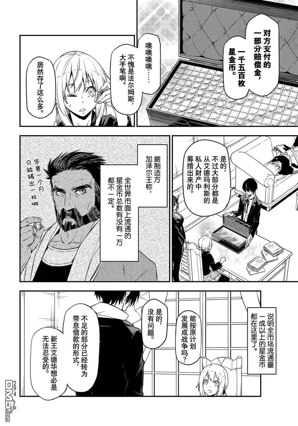 关于我转生后成为史莱姆的那件事 第89话 试看版 第12页