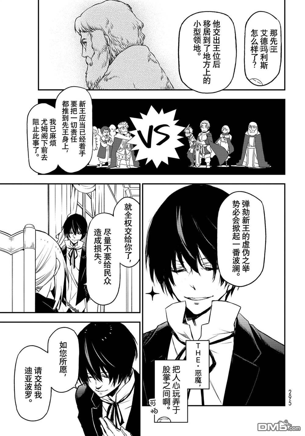 关于我转生后成为史莱姆的那件事 第89话 试看版 第13页