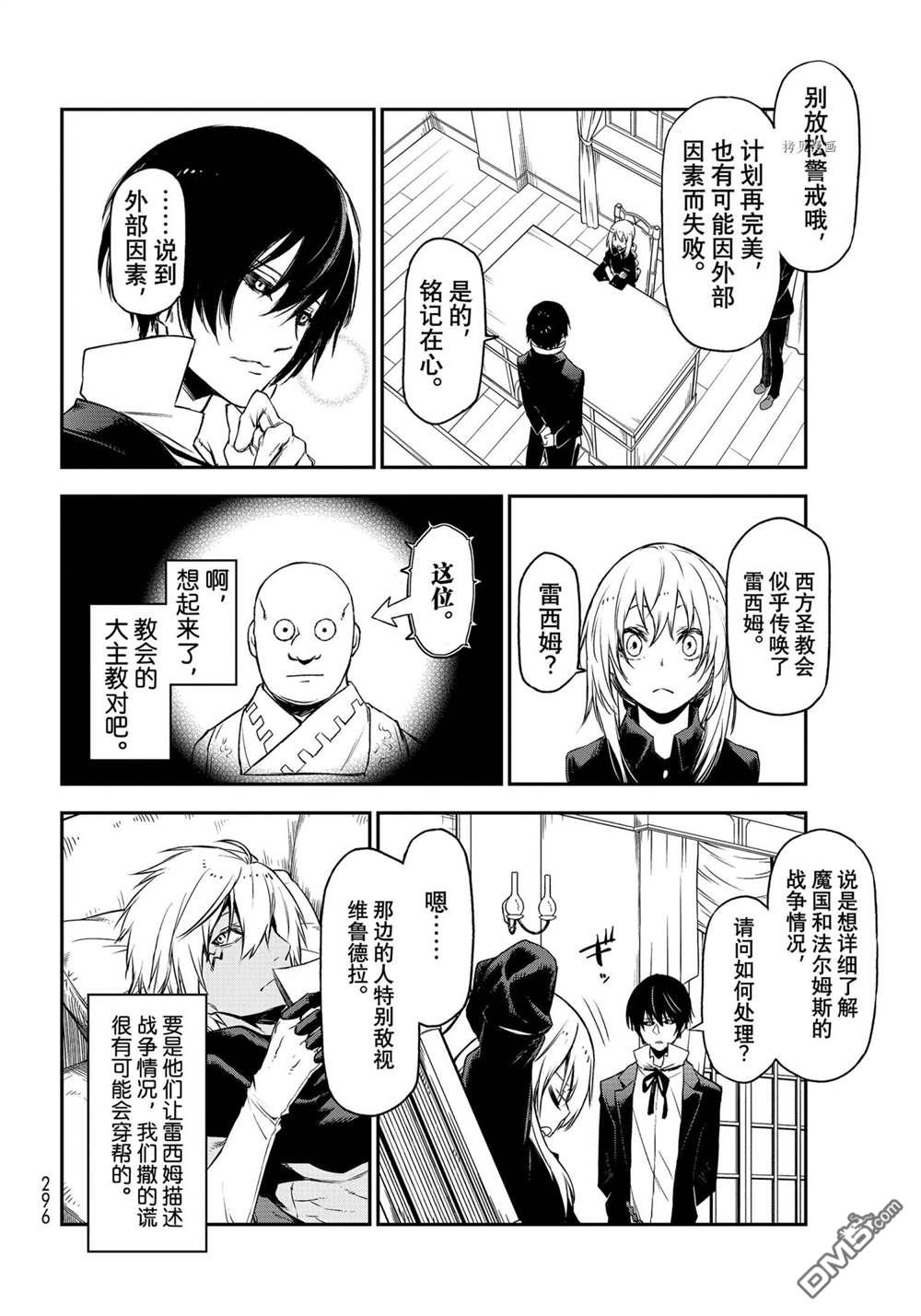关于我转生后成为史莱姆的那件事 第89话 试看版 第14页