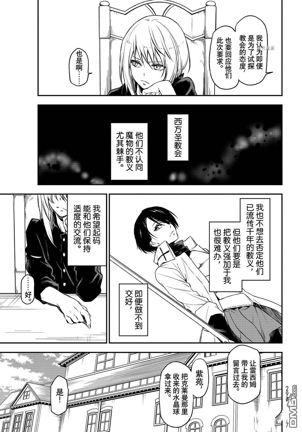 关于我转生后成为史莱姆的那件事 第89话 试看版 第15页
