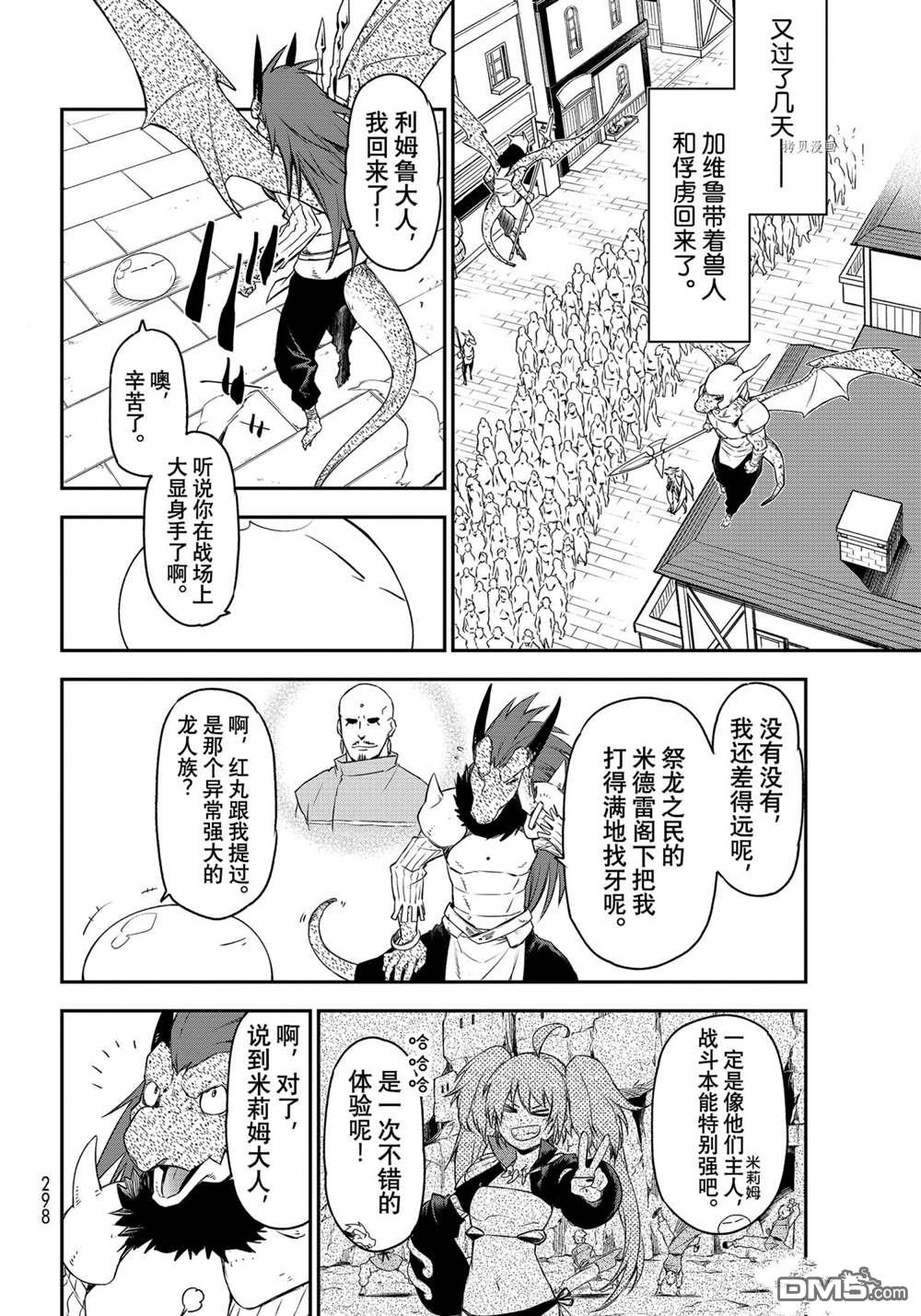 关于我转生后成为史莱姆的那件事 第89话 试看版 第16页