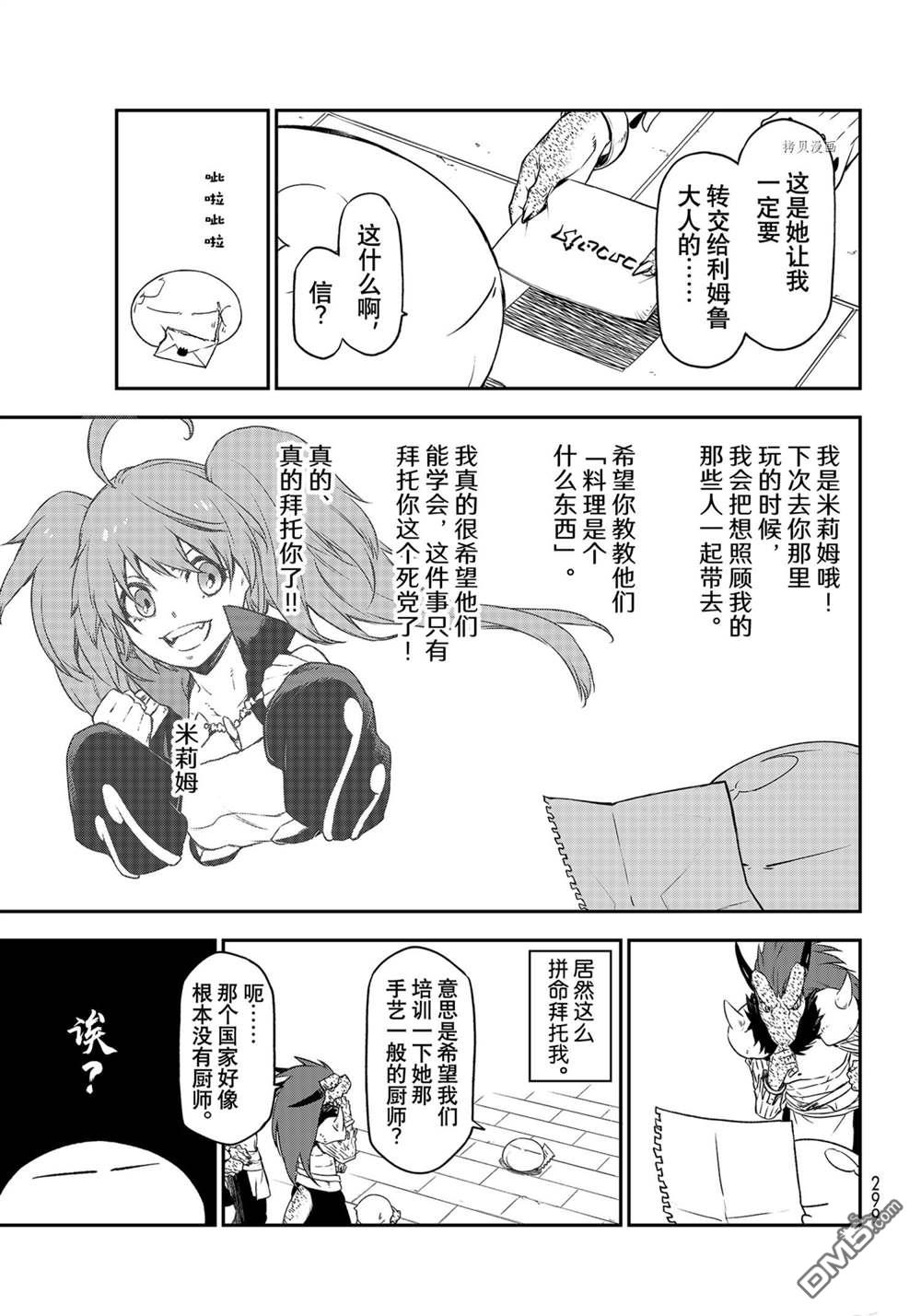 关于我转生后成为史莱姆的那件事 第89话 试看版 第17页