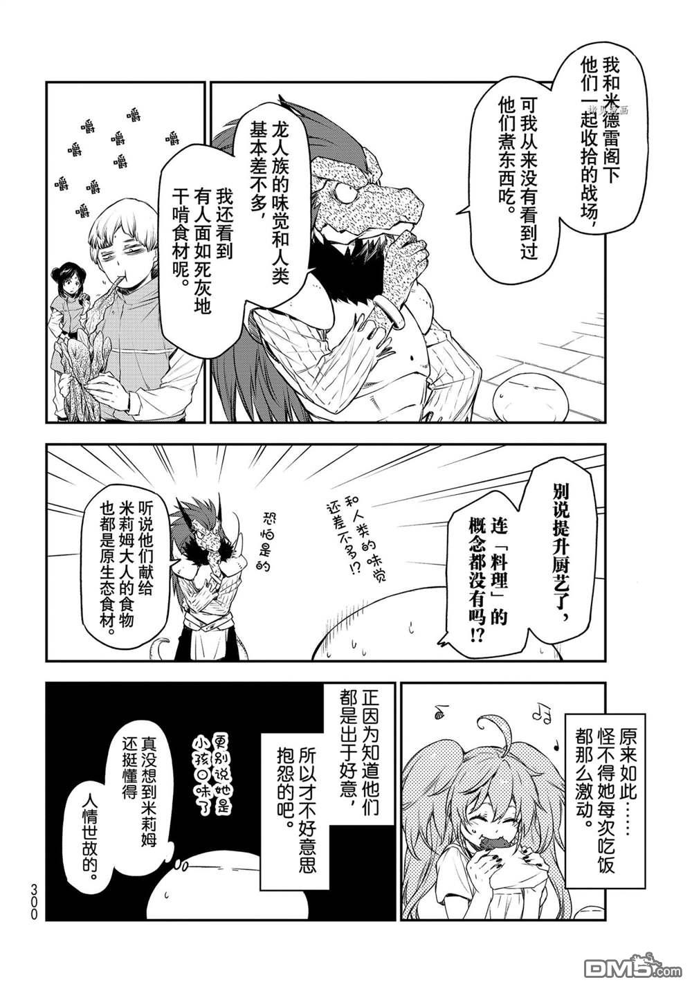关于我转生后成为史莱姆的那件事 第89话 试看版 第18页