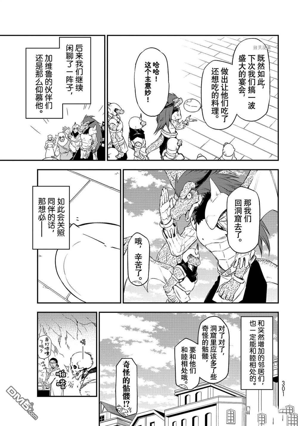 关于我转生后成为史莱姆的那件事 第89话 试看版 第19页