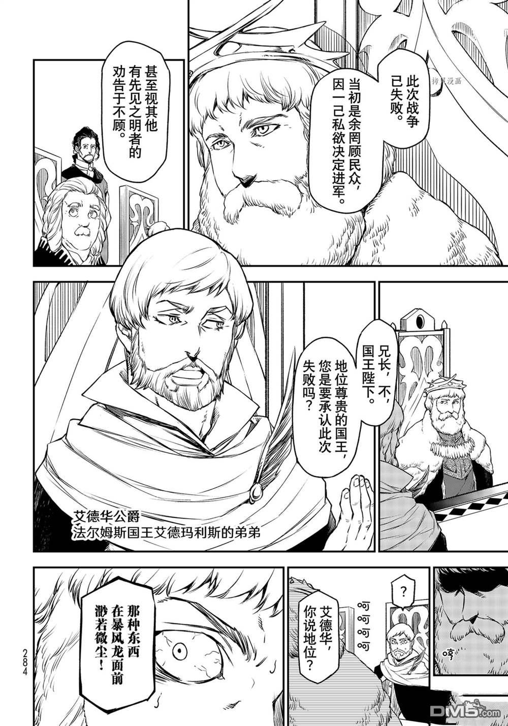关于我转生后成为史莱姆的那件事 第89话 试看版 第2页