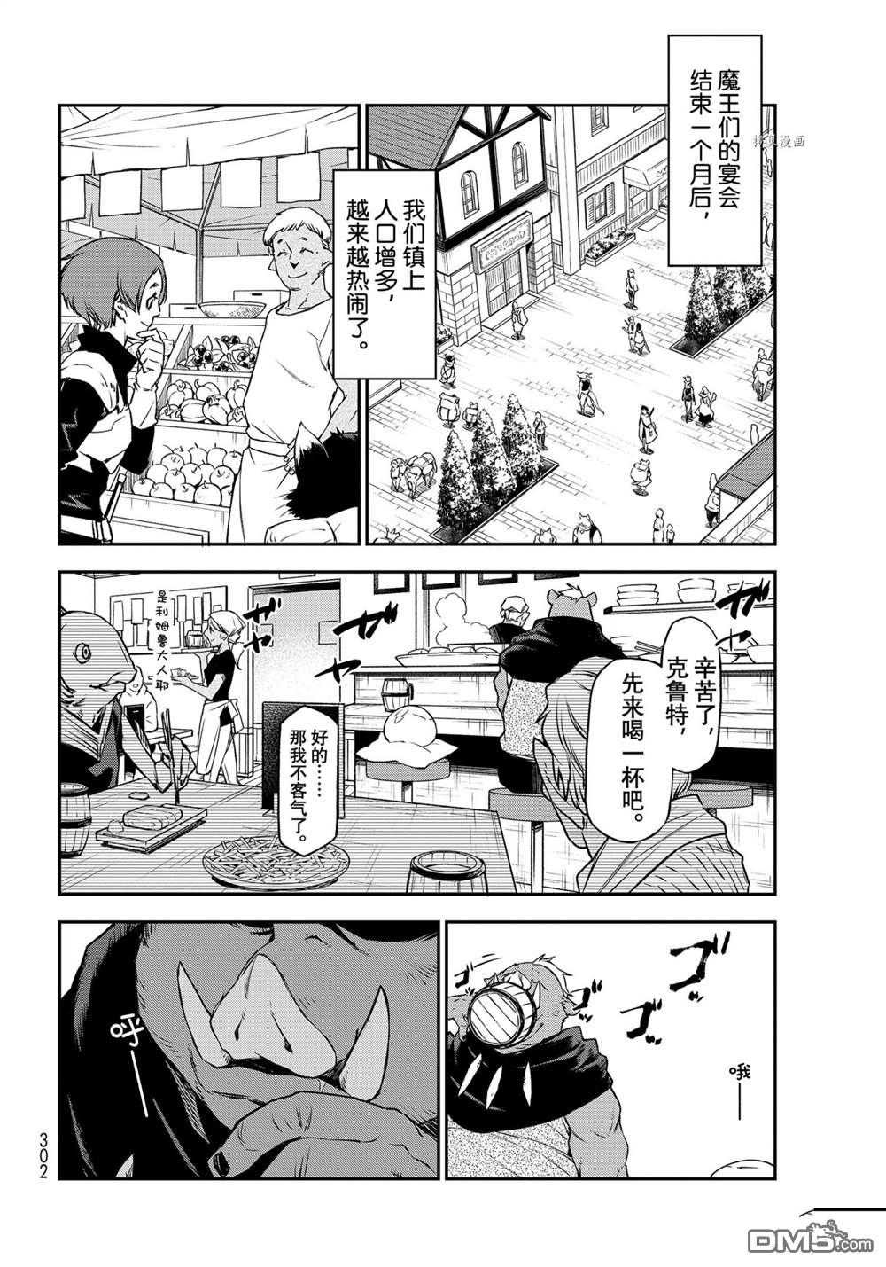 关于我转生后成为史莱姆的那件事 第89话 试看版 第20页