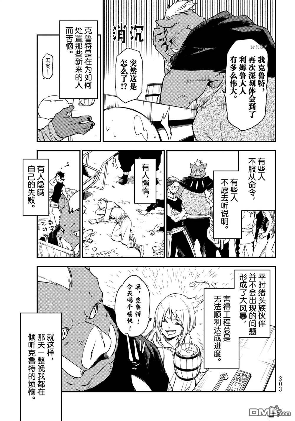 关于我转生后成为史莱姆的那件事 第89话 试看版 第21页
