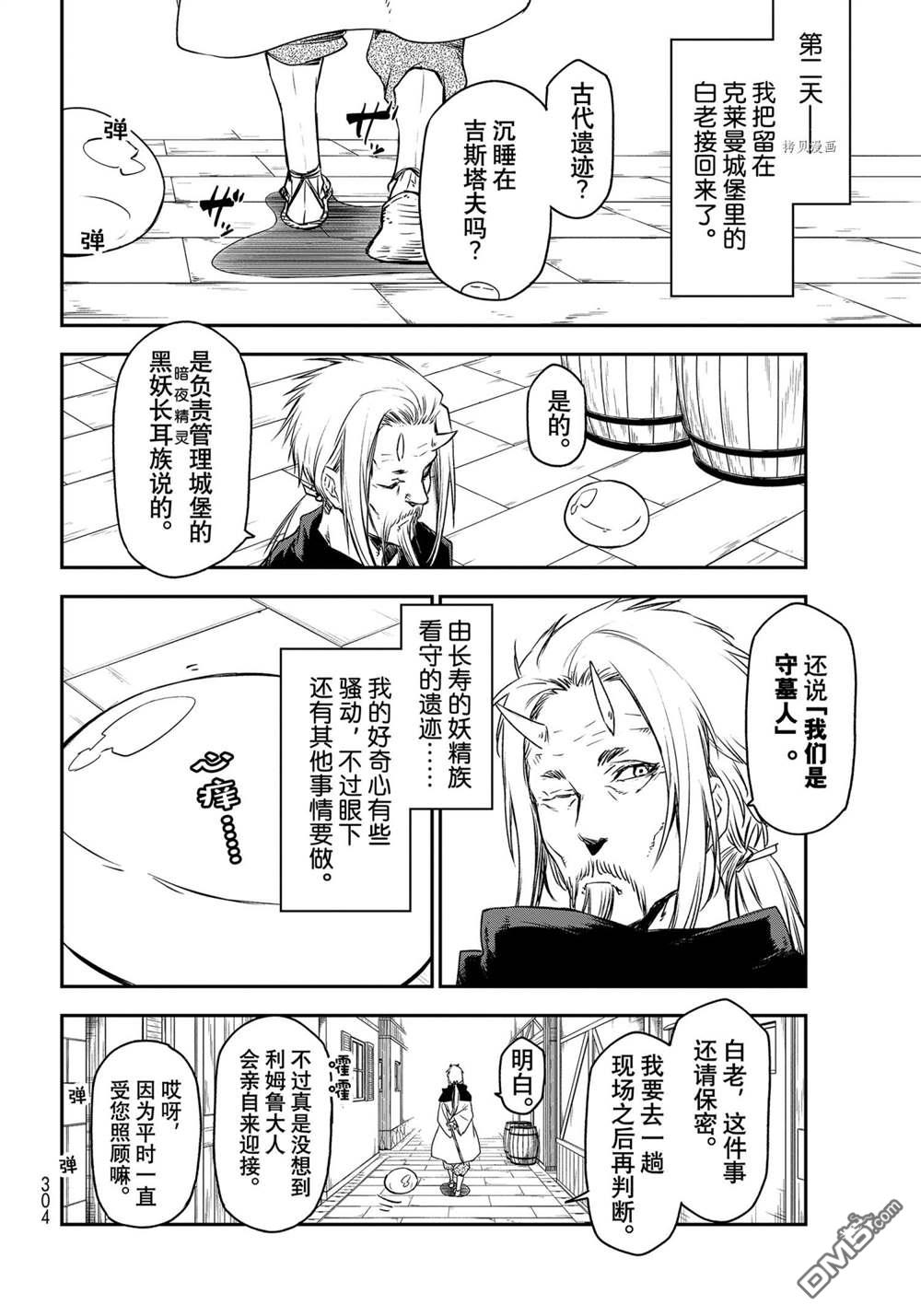 关于我转生后成为史莱姆的那件事 第89话 试看版 第22页