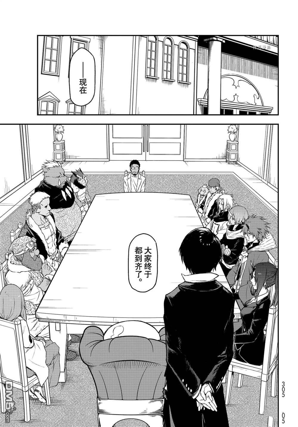 关于我转生后成为史莱姆的那件事 第89话 试看版 第23页