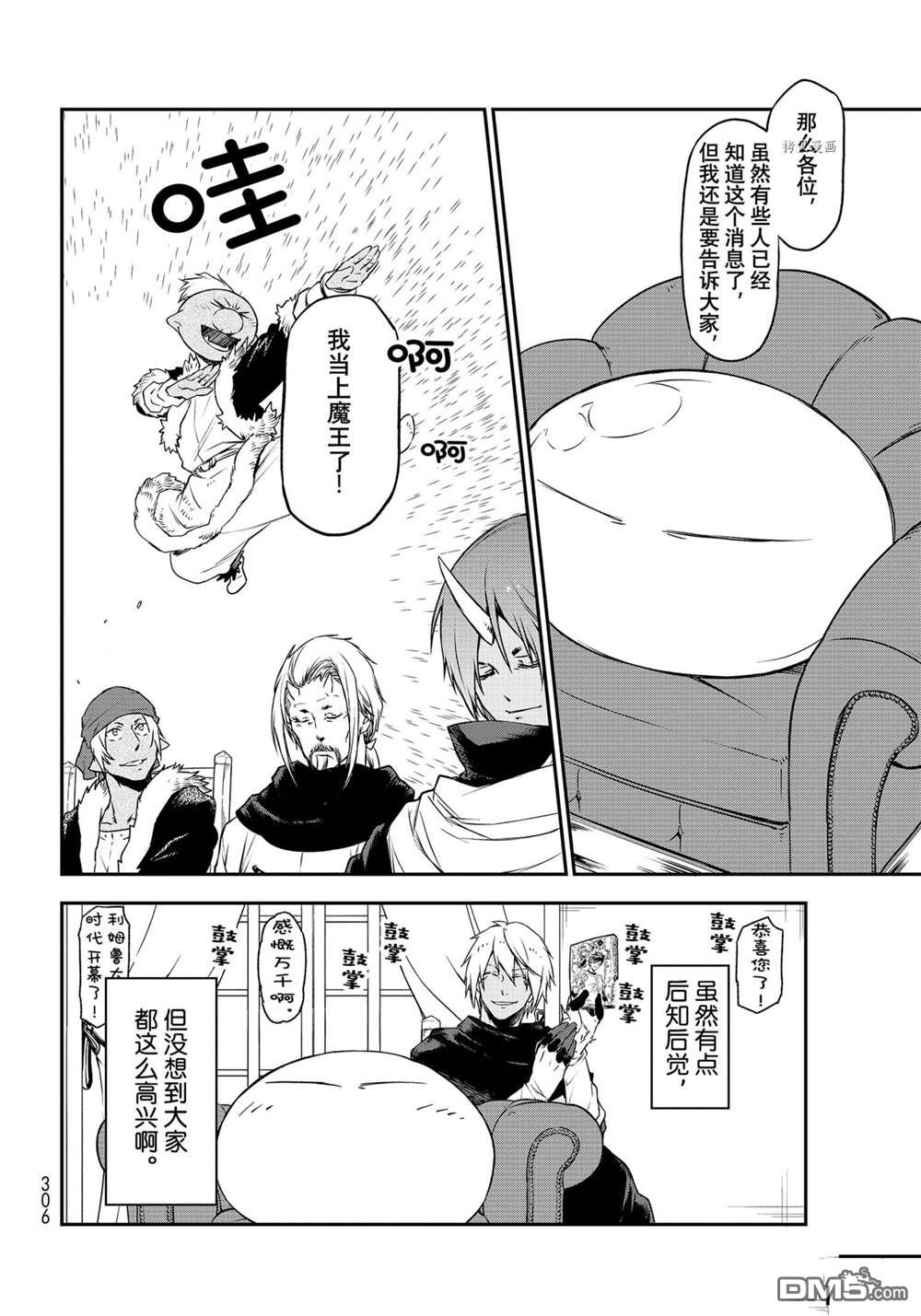 关于我转生后成为史莱姆的那件事 第89话 试看版 第24页
