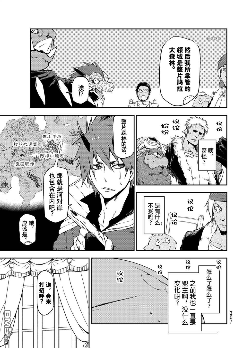 关于我转生后成为史莱姆的那件事 第89话 试看版 第25页