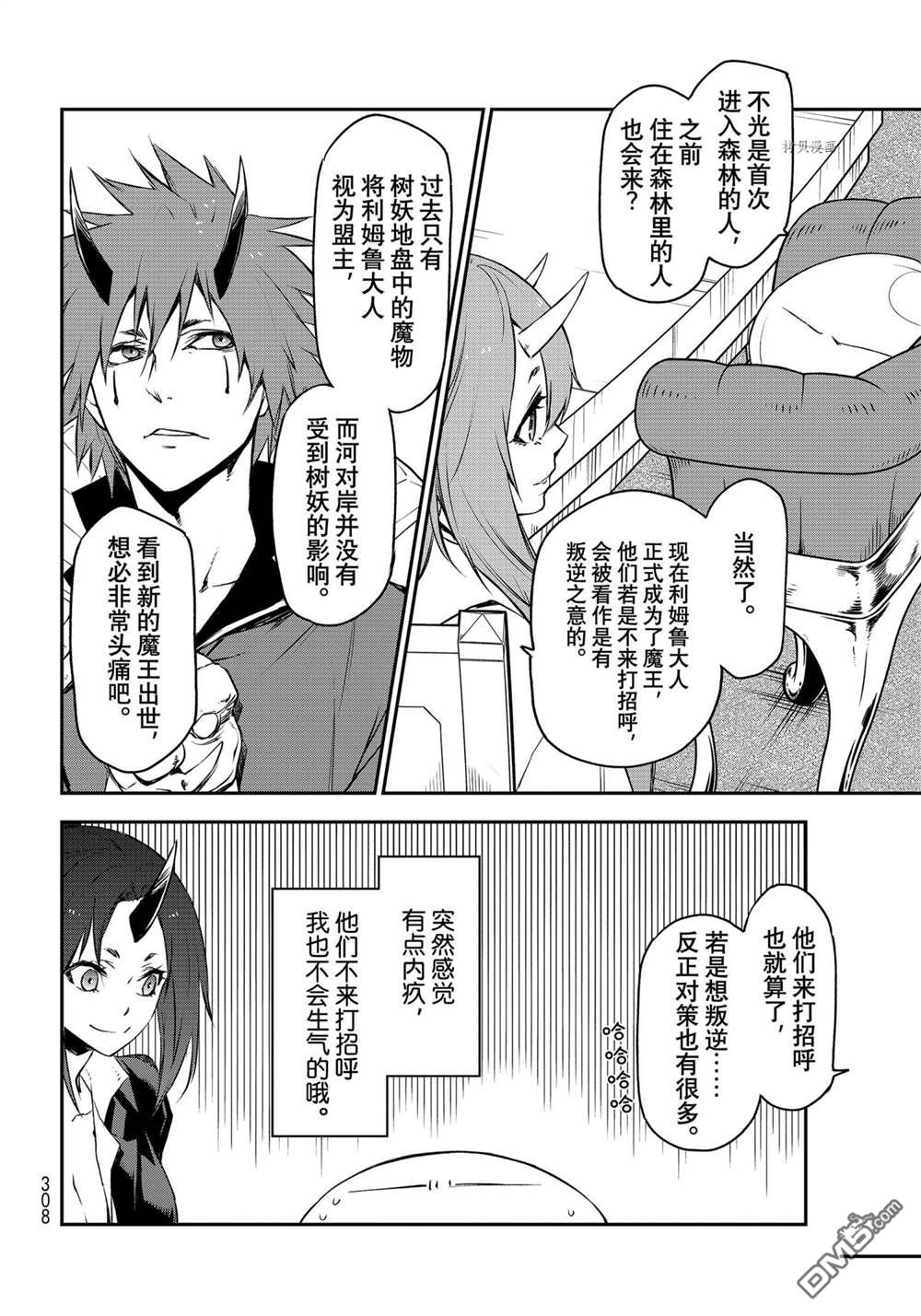 关于我转生后成为史莱姆的那件事 第89话 试看版 第26页