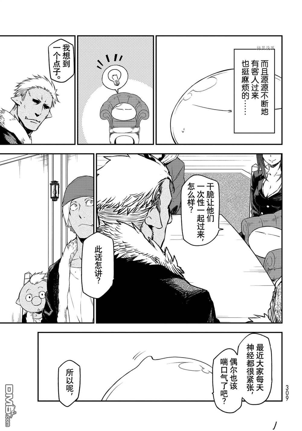 关于我转生后成为史莱姆的那件事 第89话 试看版 第27页