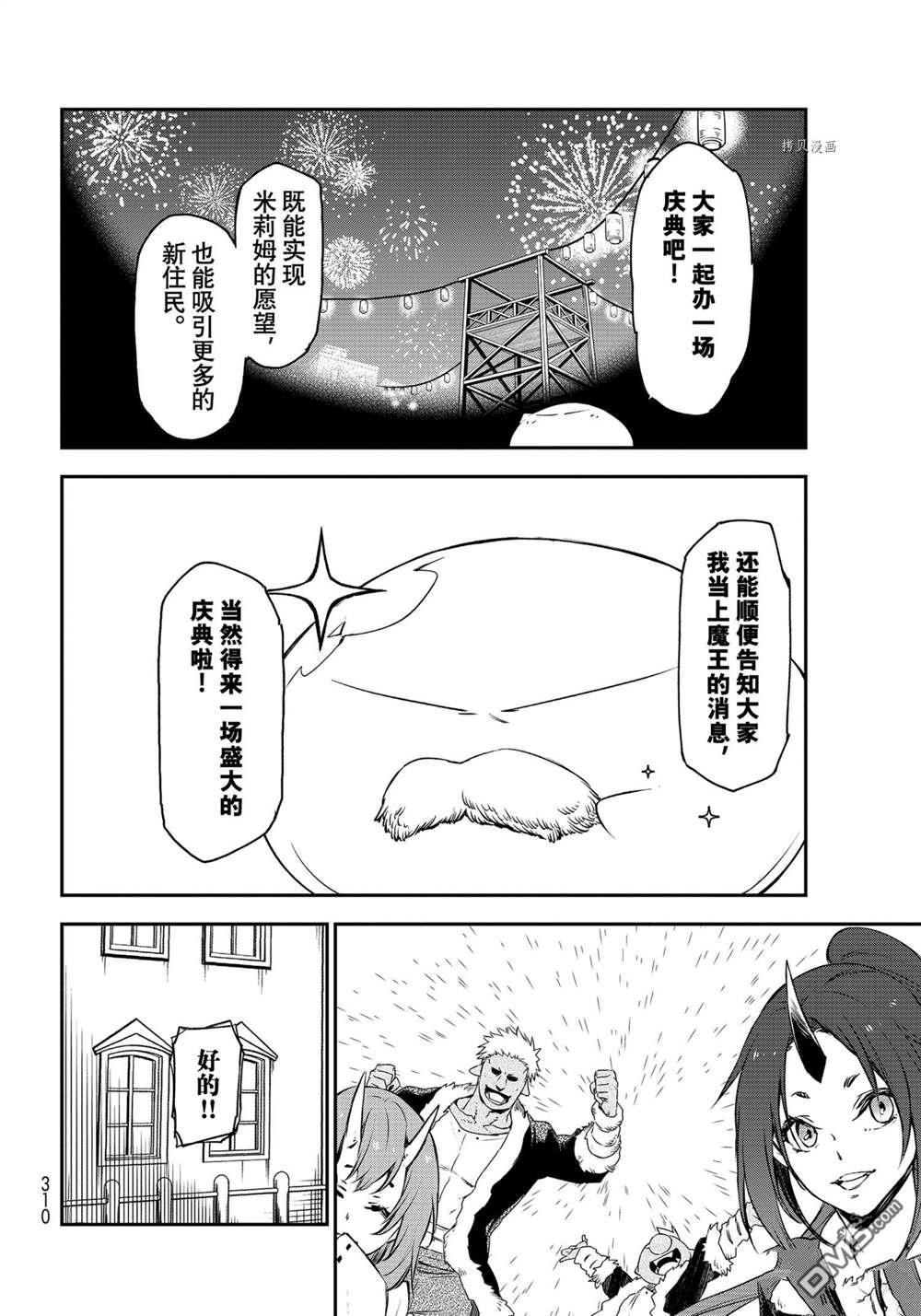 关于我转生后成为史莱姆的那件事 第89话 试看版 第28页