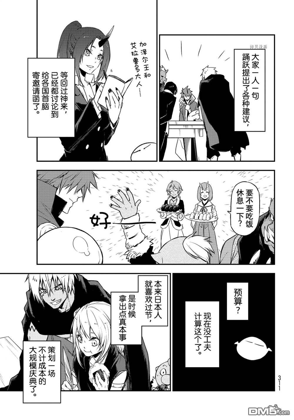 关于我转生后成为史莱姆的那件事 第89话 试看版 第29页