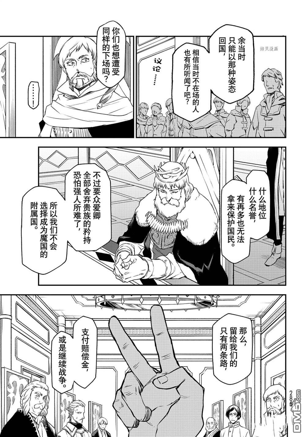 关于我转生后成为史莱姆的那件事 第89话 试看版 第3页