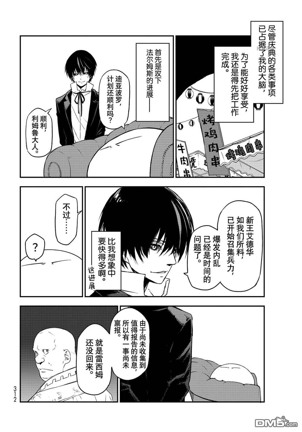 关于我转生后成为史莱姆的那件事 第89话 试看版 第30页