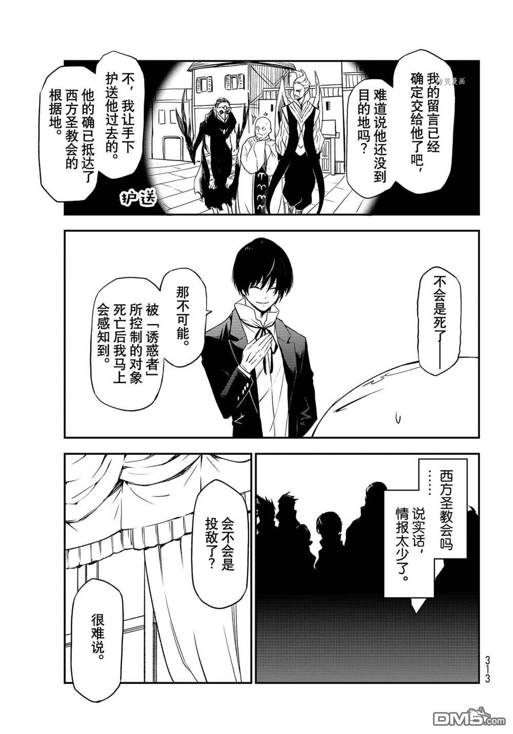 关于我转生后成为史莱姆的那件事 第89话 试看版 第31页