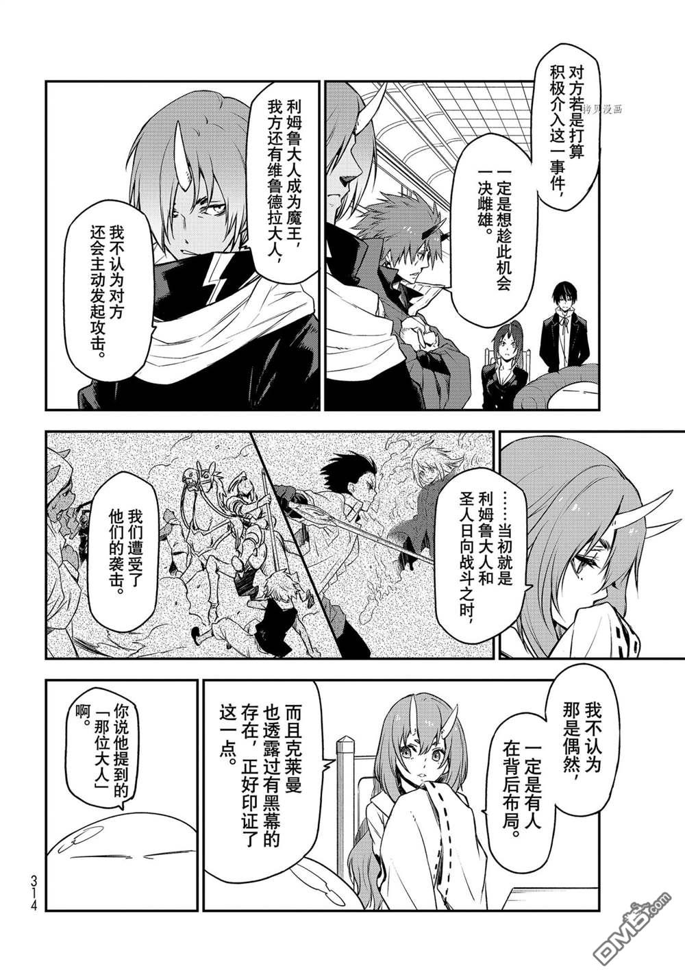 关于我转生后成为史莱姆的那件事 第89话 试看版 第32页