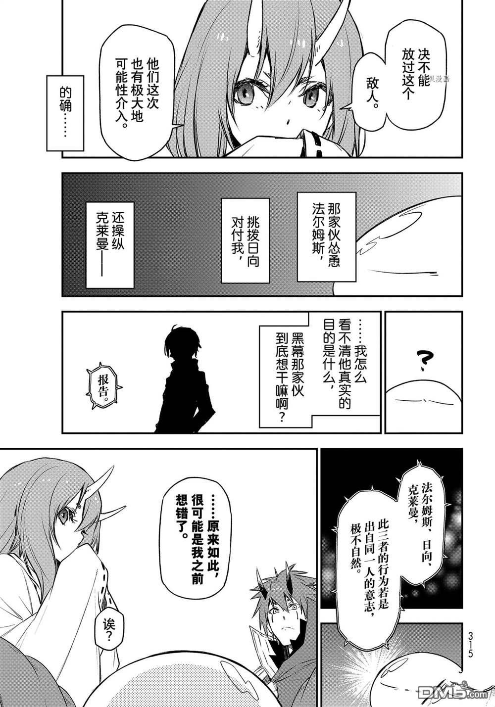 关于我转生后成为史莱姆的那件事 第89话 试看版 第33页