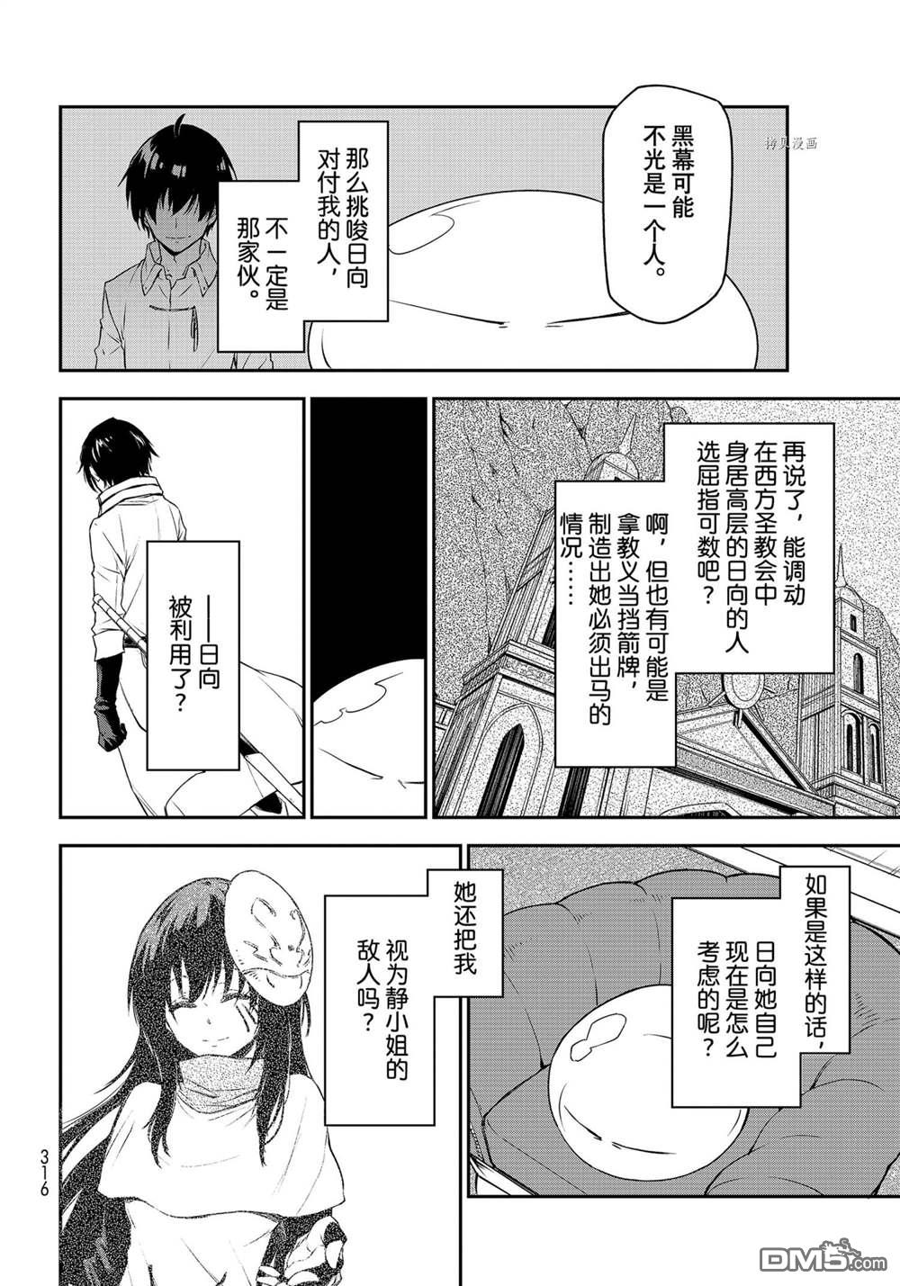 关于我转生后成为史莱姆的那件事 第89话 试看版 第34页