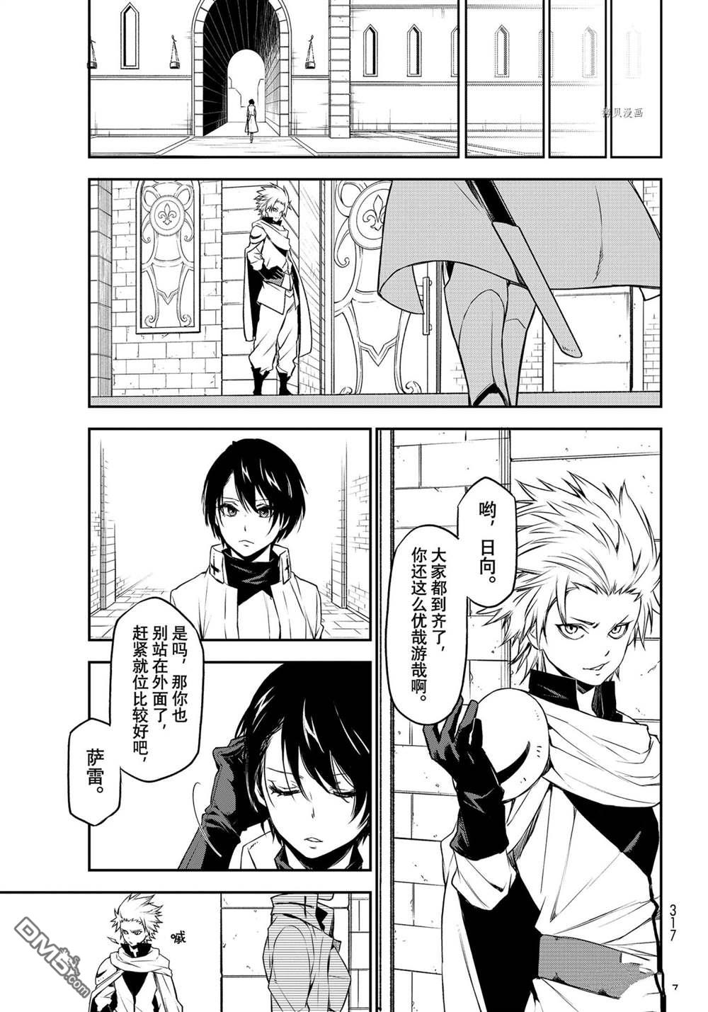 关于我转生后成为史莱姆的那件事 第89话 试看版 第35页