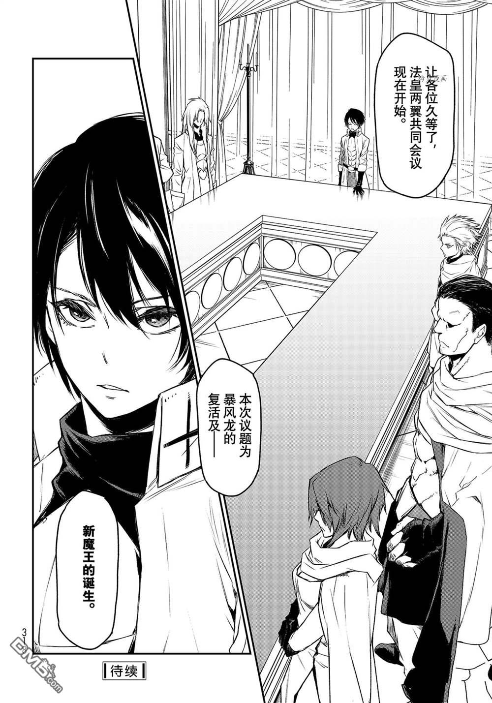 关于我转生后成为史莱姆的那件事 第89话 试看版 第36页