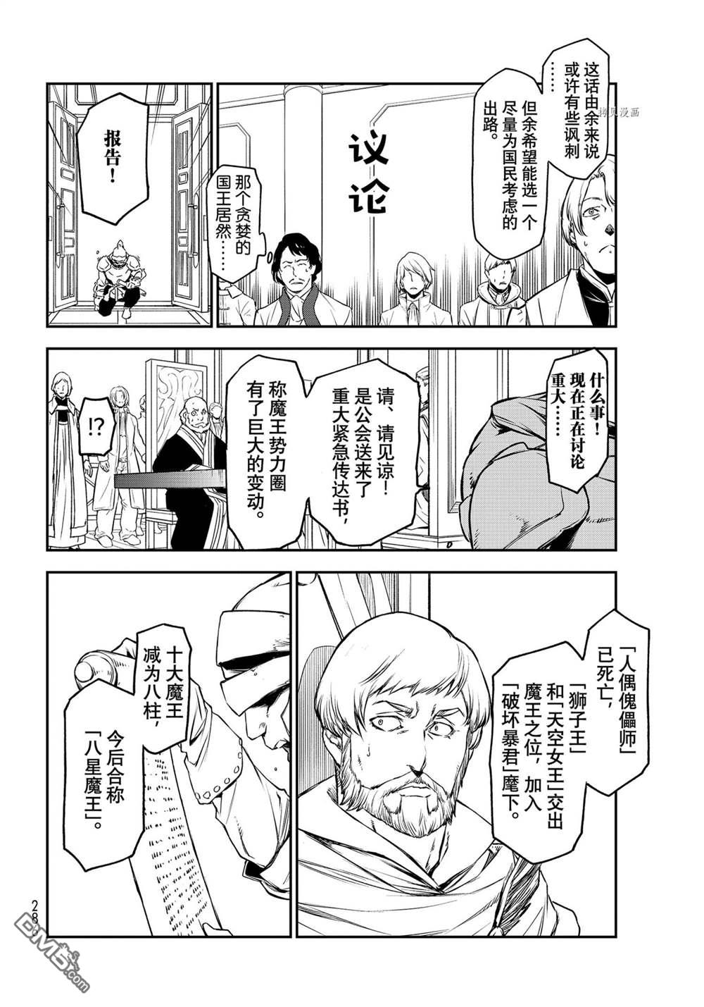 关于我转生后成为史莱姆的那件事 第89话 试看版 第4页