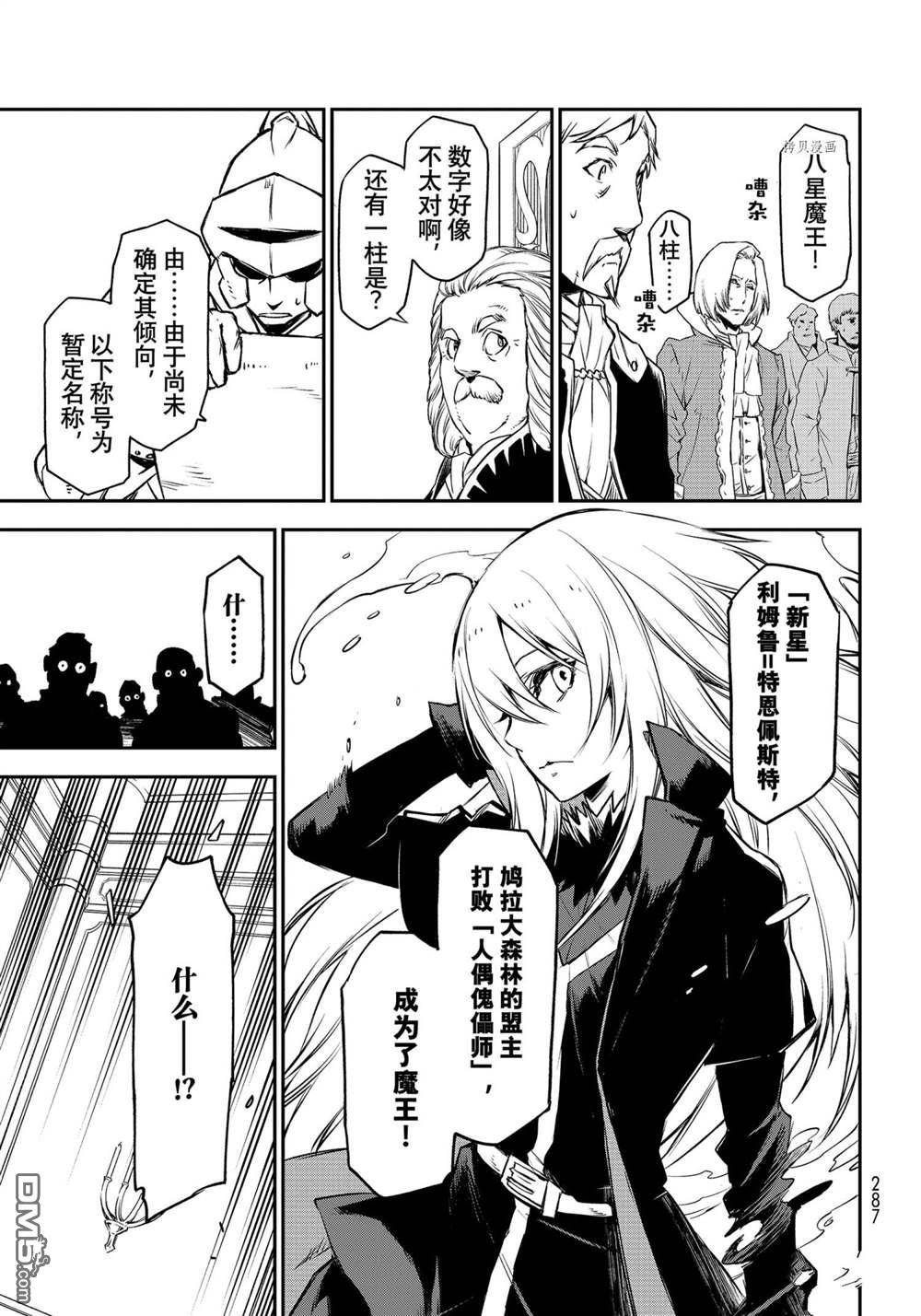 关于我转生后成为史莱姆的那件事 第89话 试看版 第5页