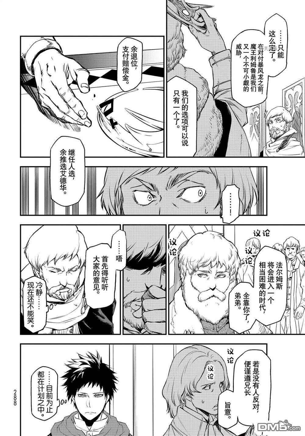 关于我转生后成为史莱姆的那件事 第89话 试看版 第6页