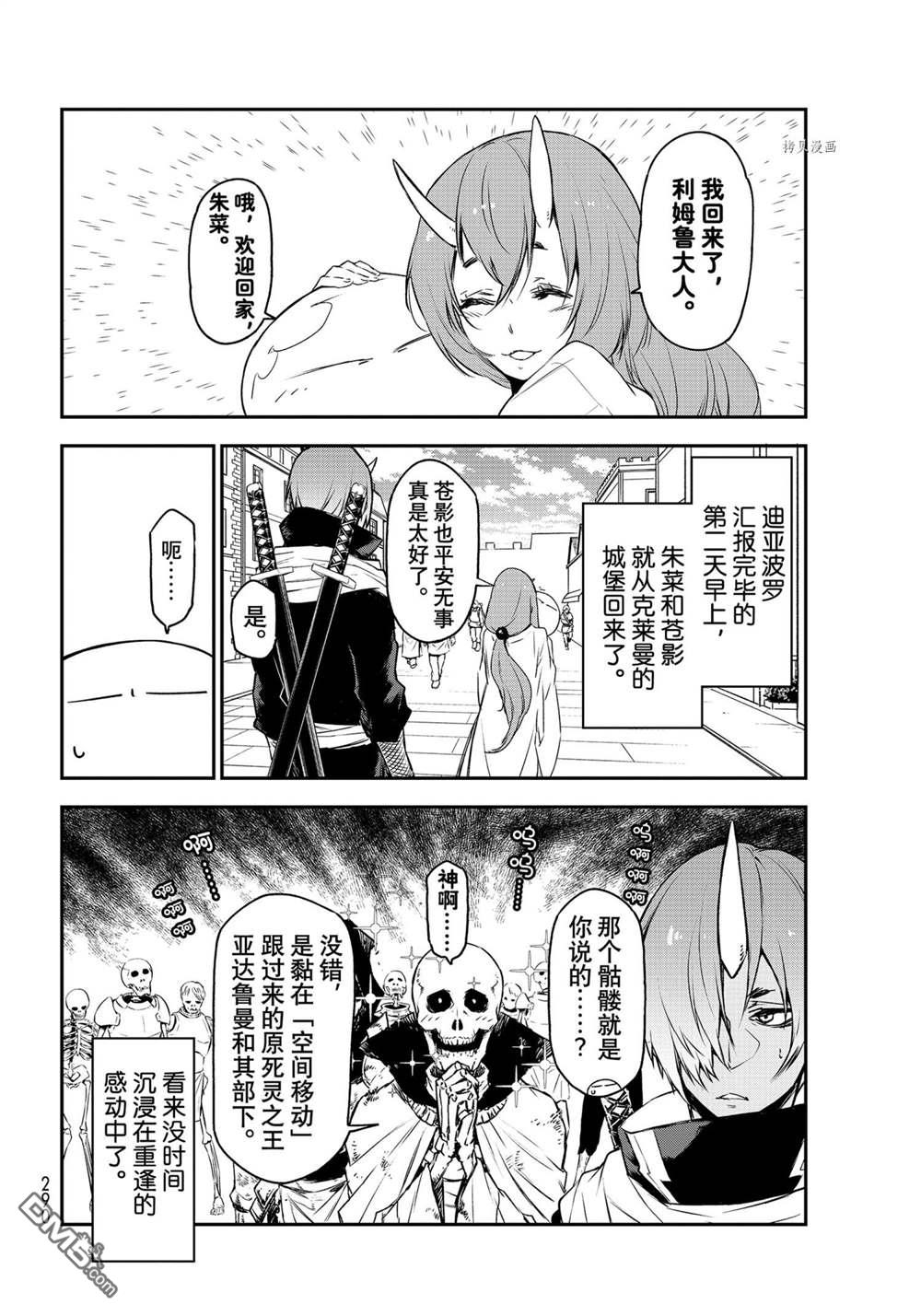 关于我转生后成为史莱姆的那件事 第89话 试看版 第8页