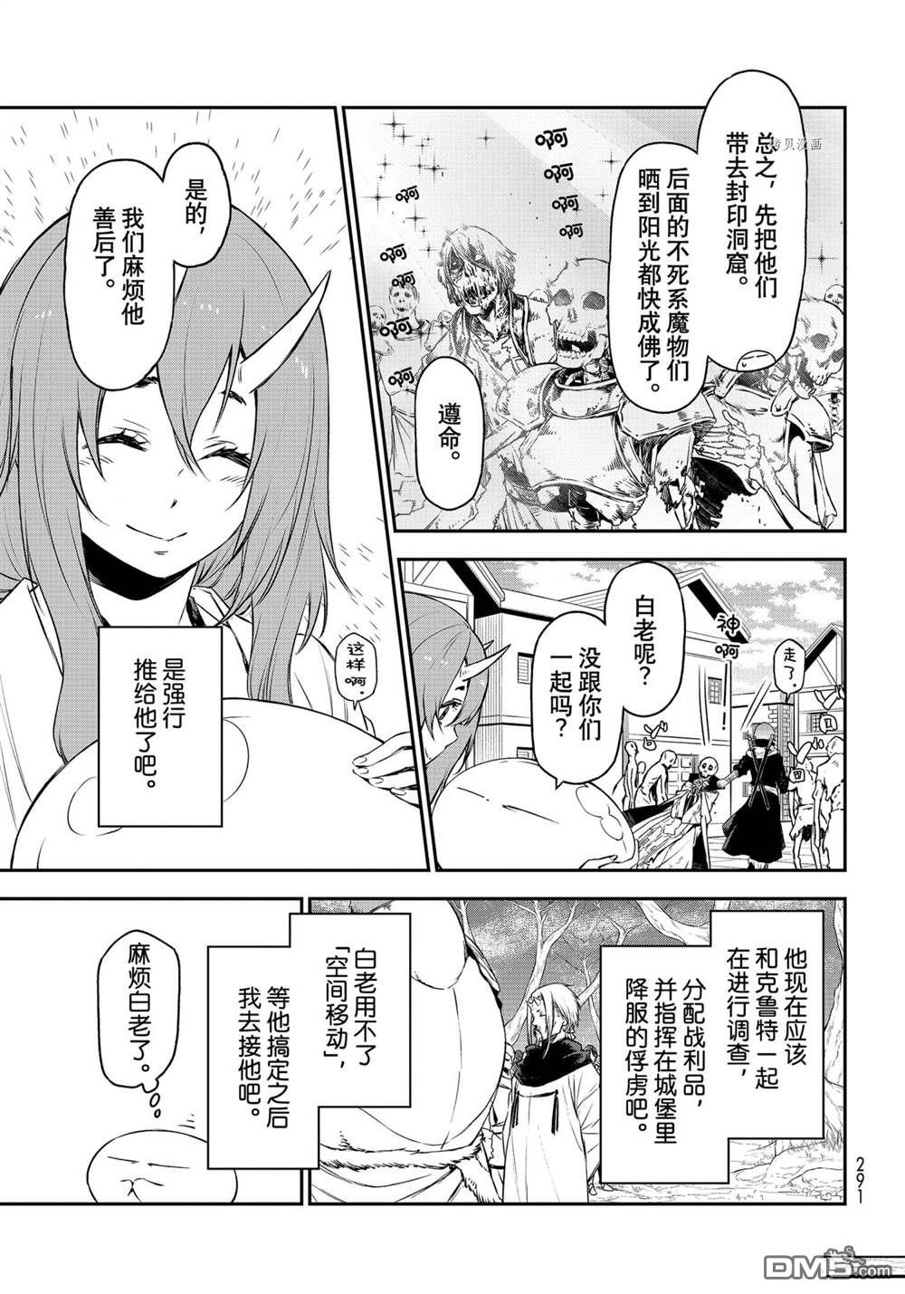 关于我转生后成为史莱姆的那件事 第89话 试看版 第9页