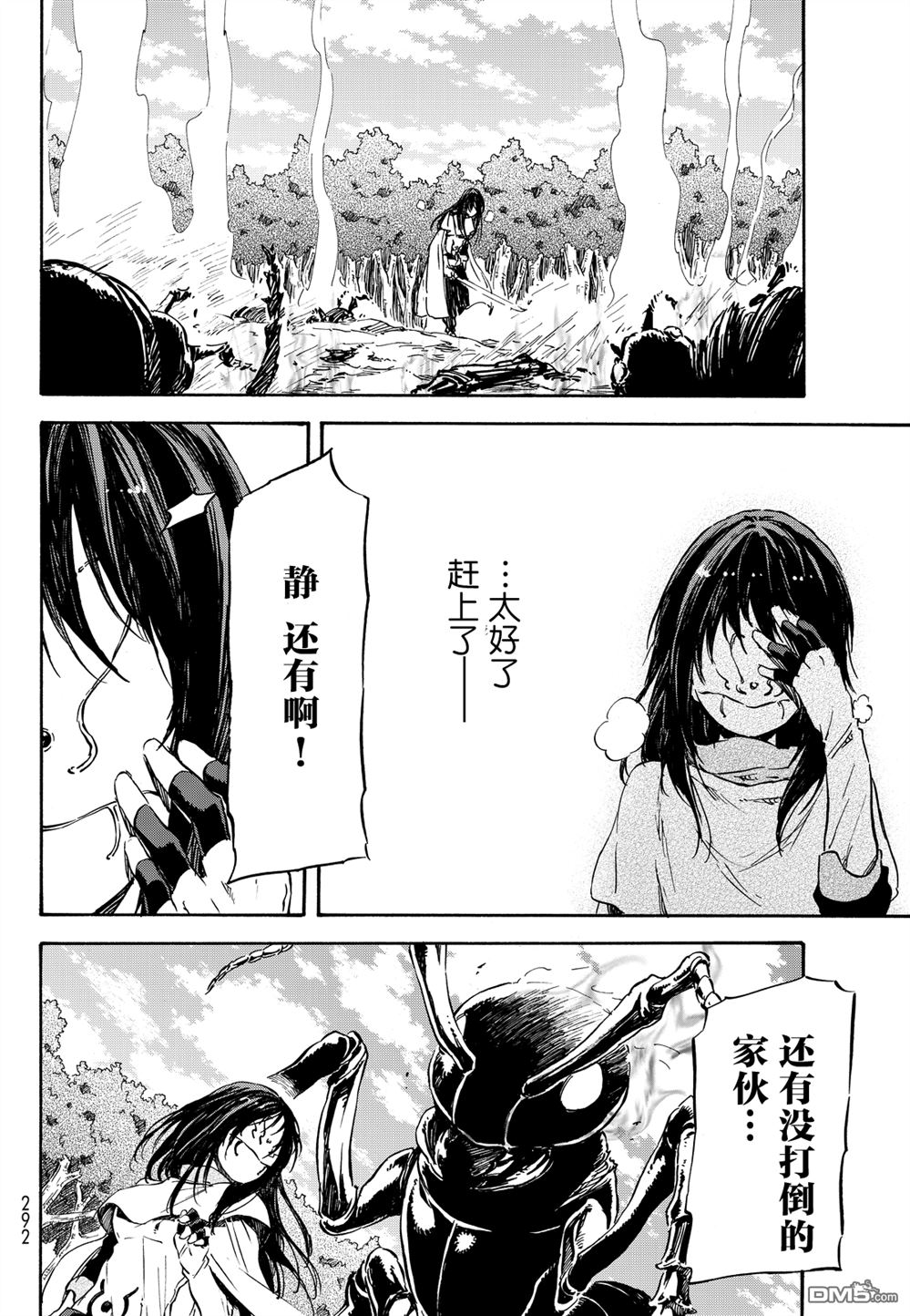 关于我转生后成为史莱姆的那件事 第8话 第18页