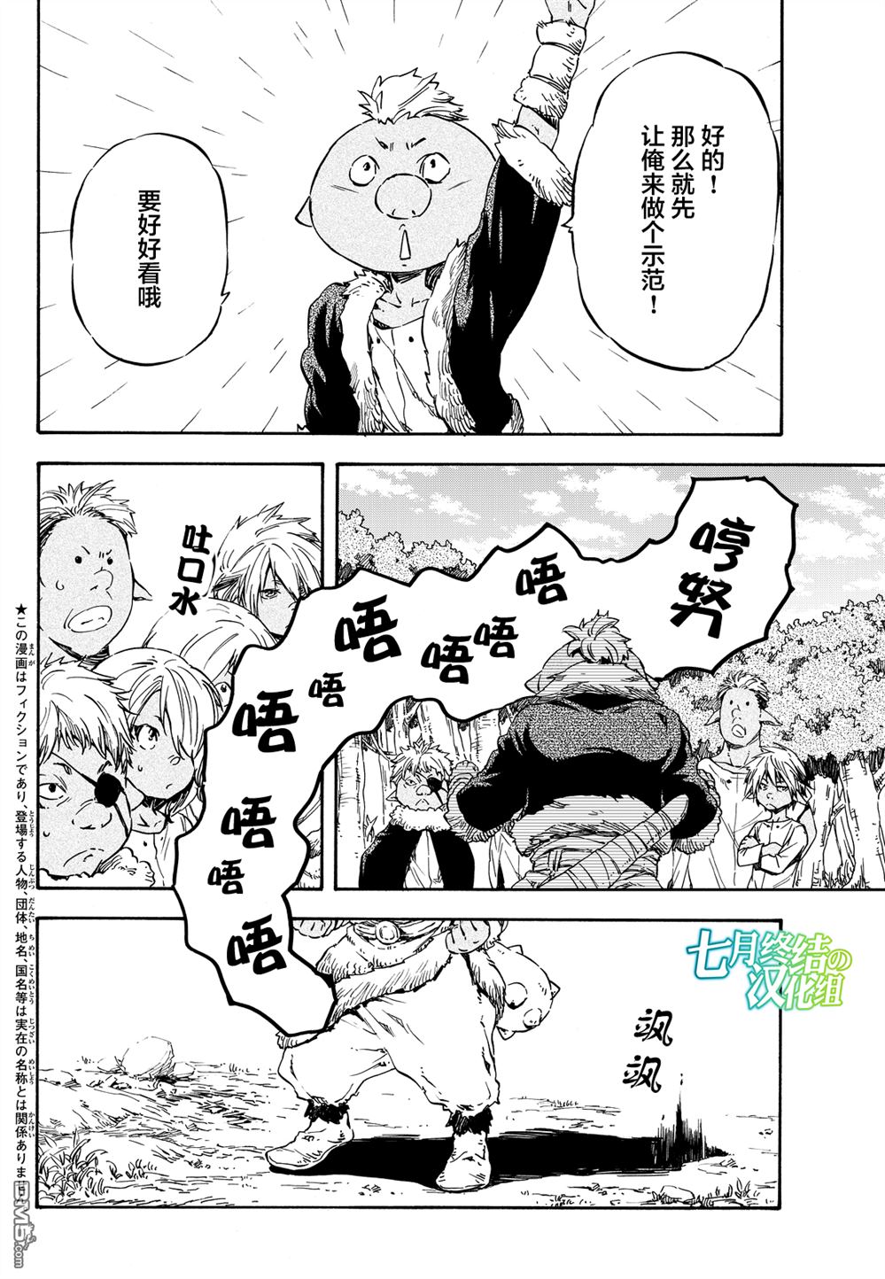 关于我转生后成为史莱姆的那件事 第8话 第2页