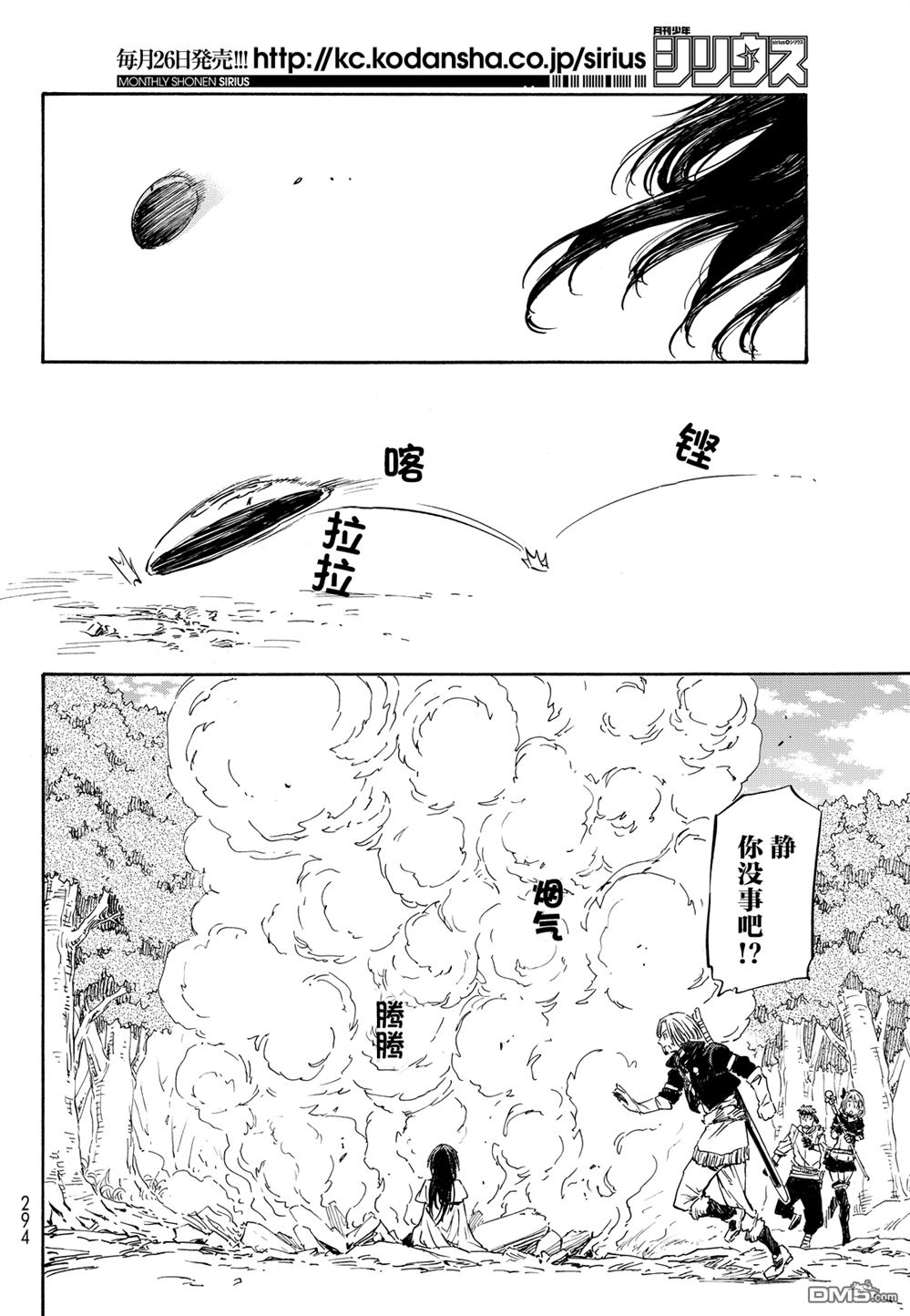 关于我转生后成为史莱姆的那件事 第8话 第20页