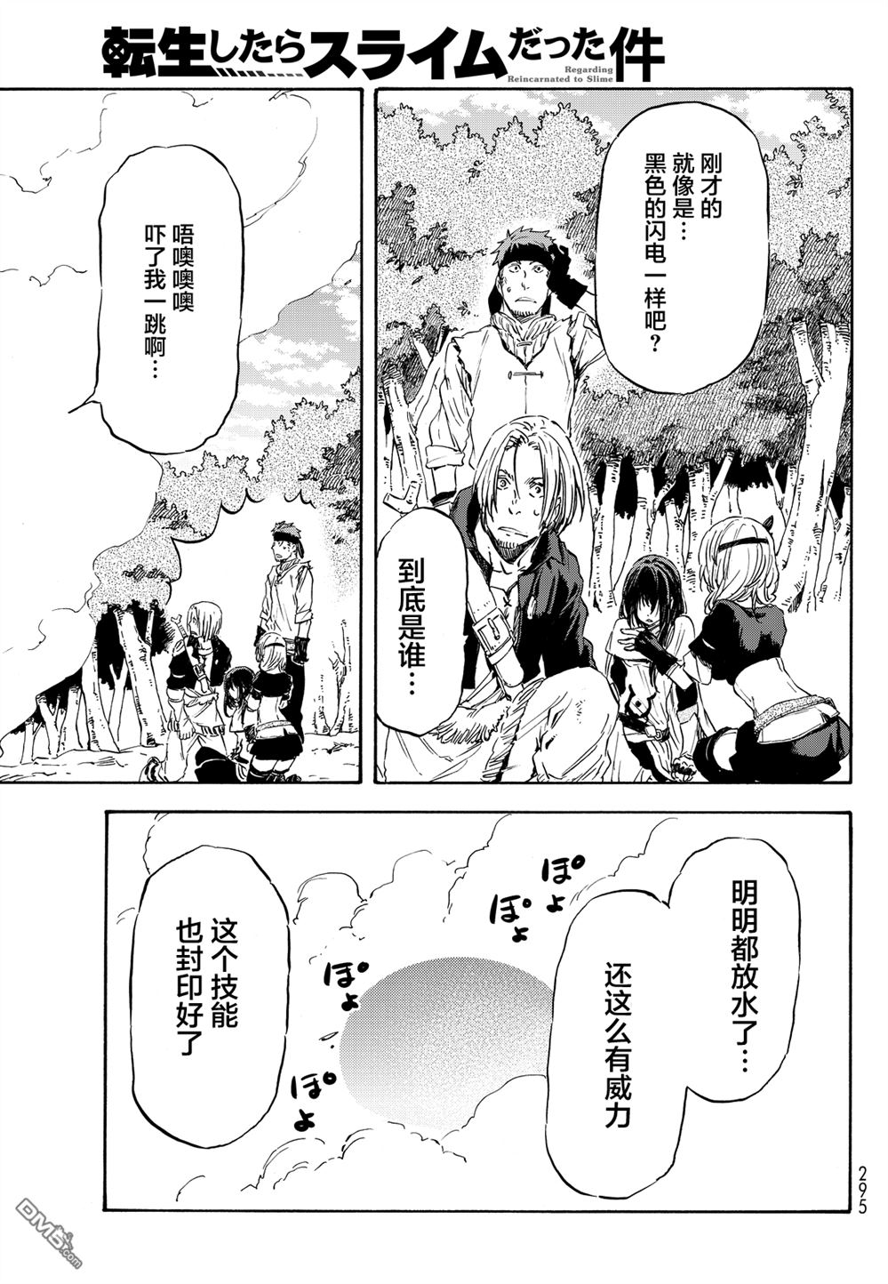 关于我转生后成为史莱姆的那件事 第8话 第21页