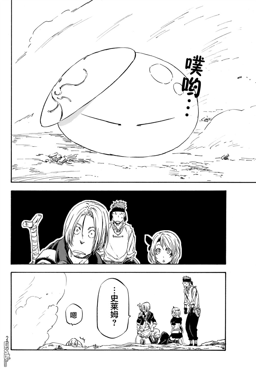 关于我转生后成为史莱姆的那件事 第8话 第22页