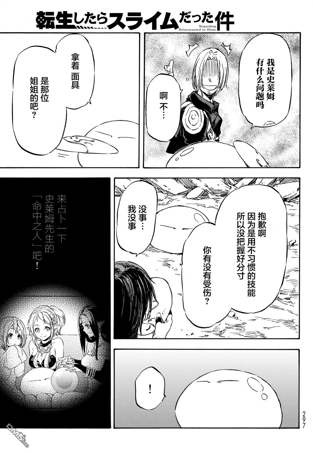 关于我转生后成为史莱姆的那件事 第8话 第23页