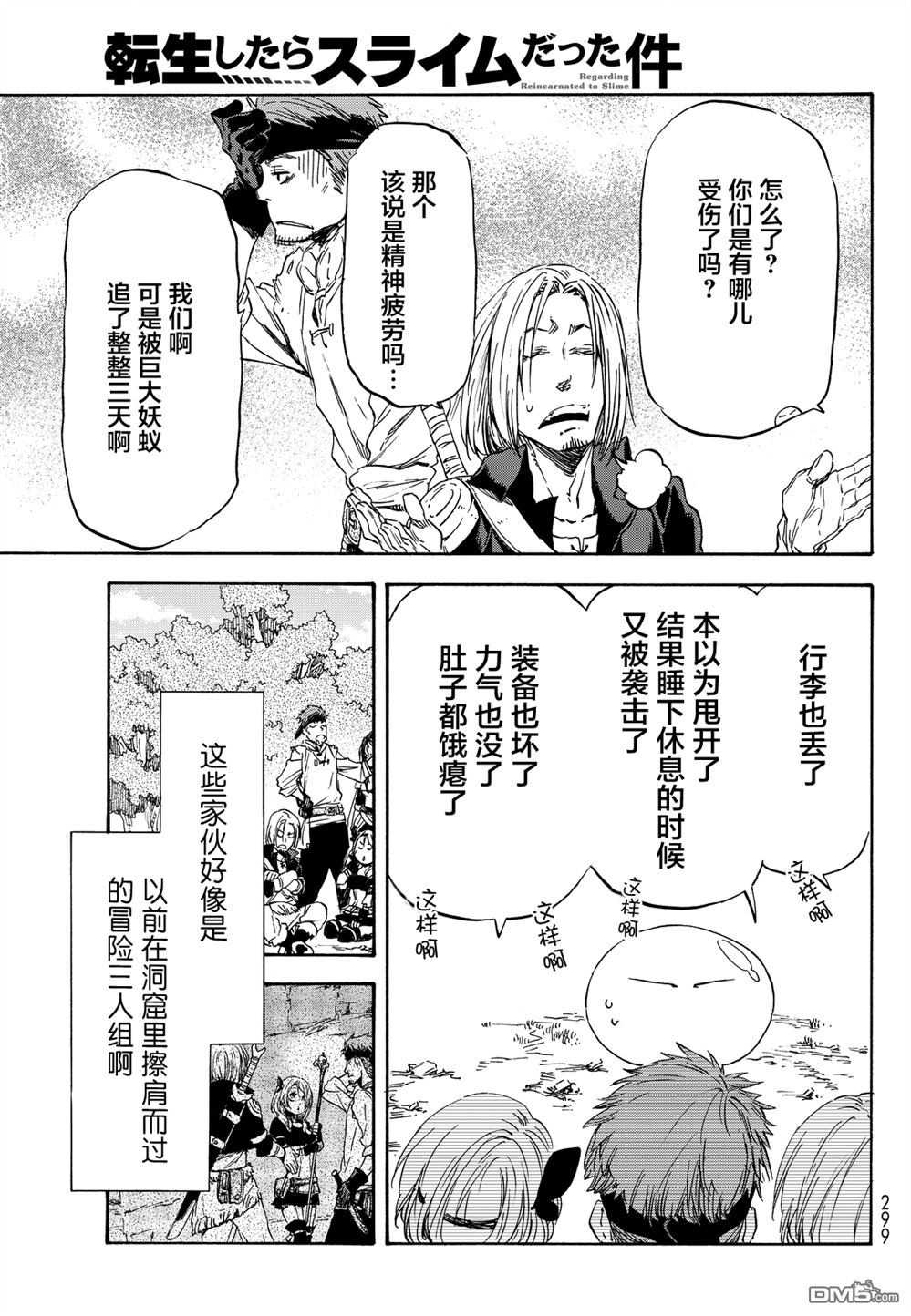 关于我转生后成为史莱姆的那件事 第8话 第25页