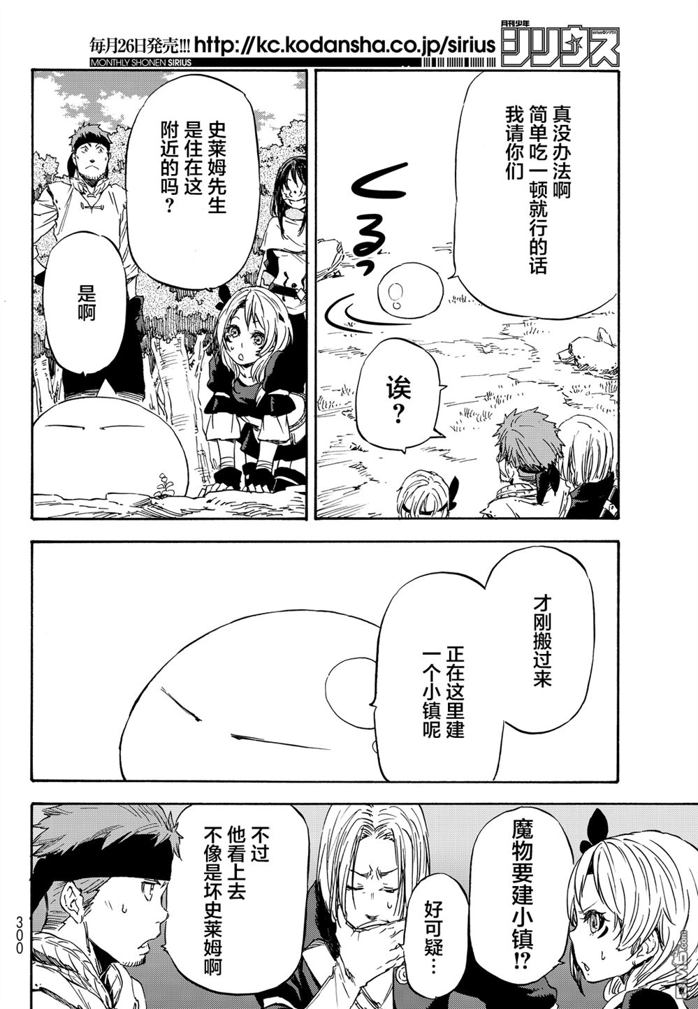 关于我转生后成为史莱姆的那件事 第8话 第26页