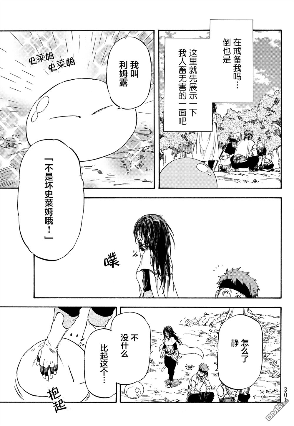 关于我转生后成为史莱姆的那件事 第8话 第27页