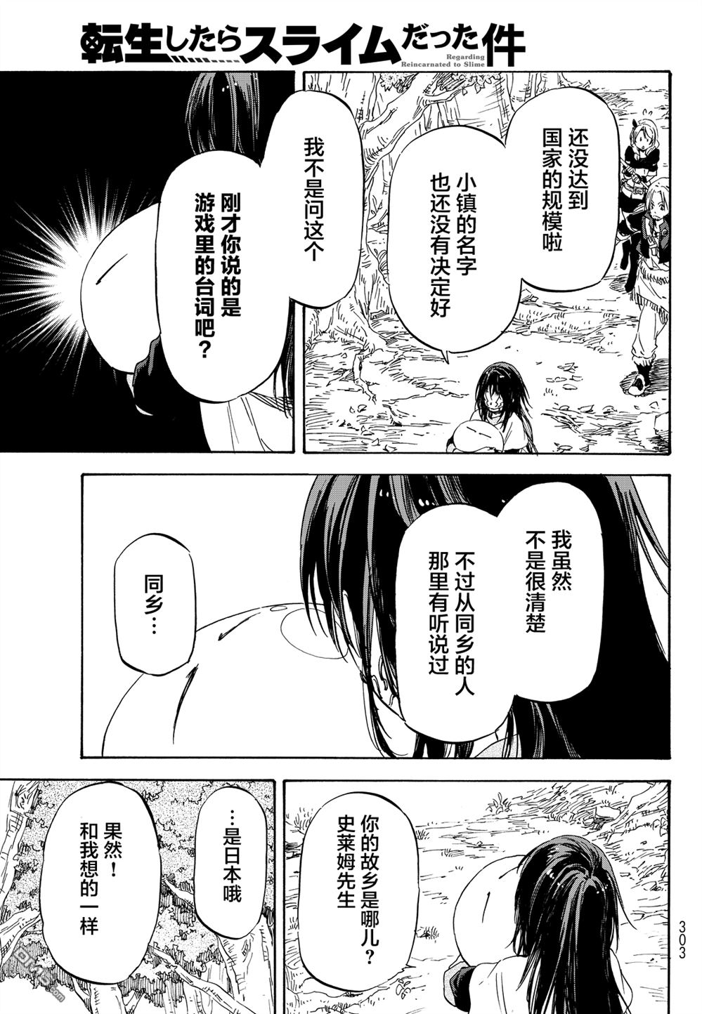 关于我转生后成为史莱姆的那件事 第8话 第29页