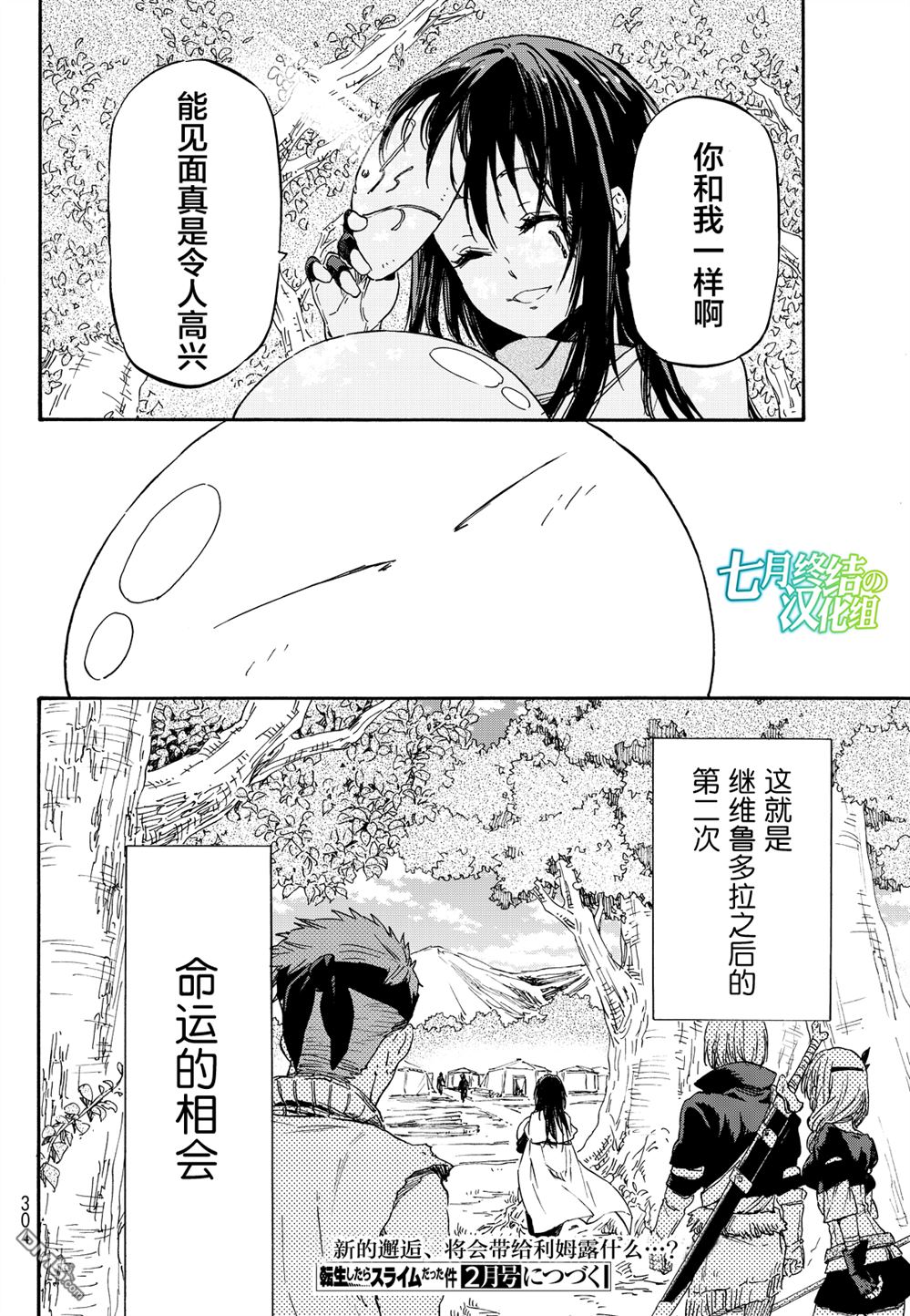 关于我转生后成为史莱姆的那件事 第8话 第30页