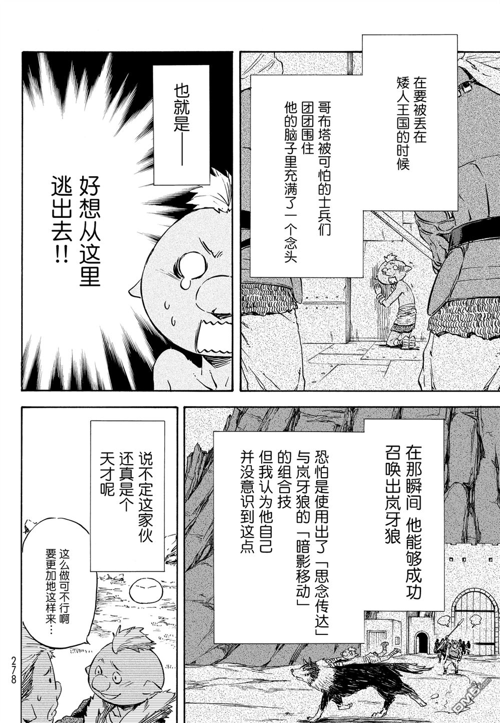 关于我转生后成为史莱姆的那件事 第8话 第4页
