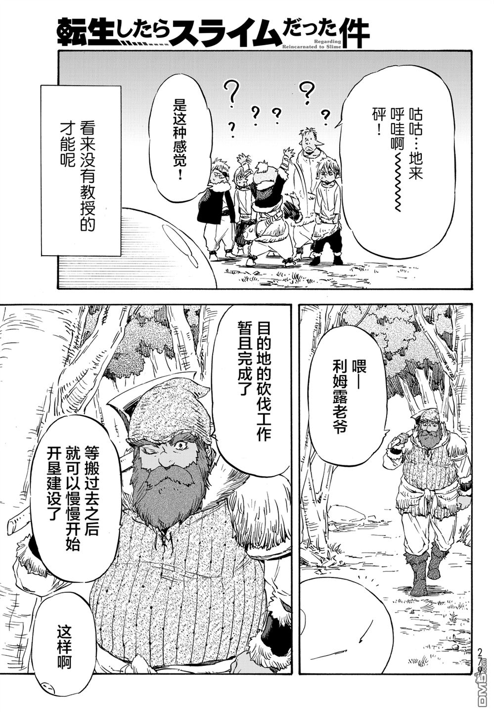 关于我转生后成为史莱姆的那件事 第8话 第5页