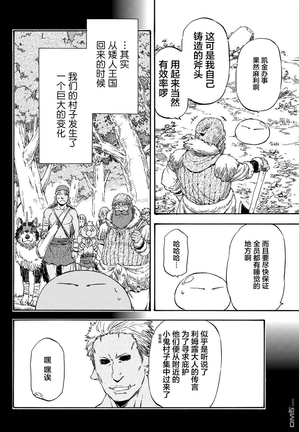 关于我转生后成为史莱姆的那件事 第8话 第6页