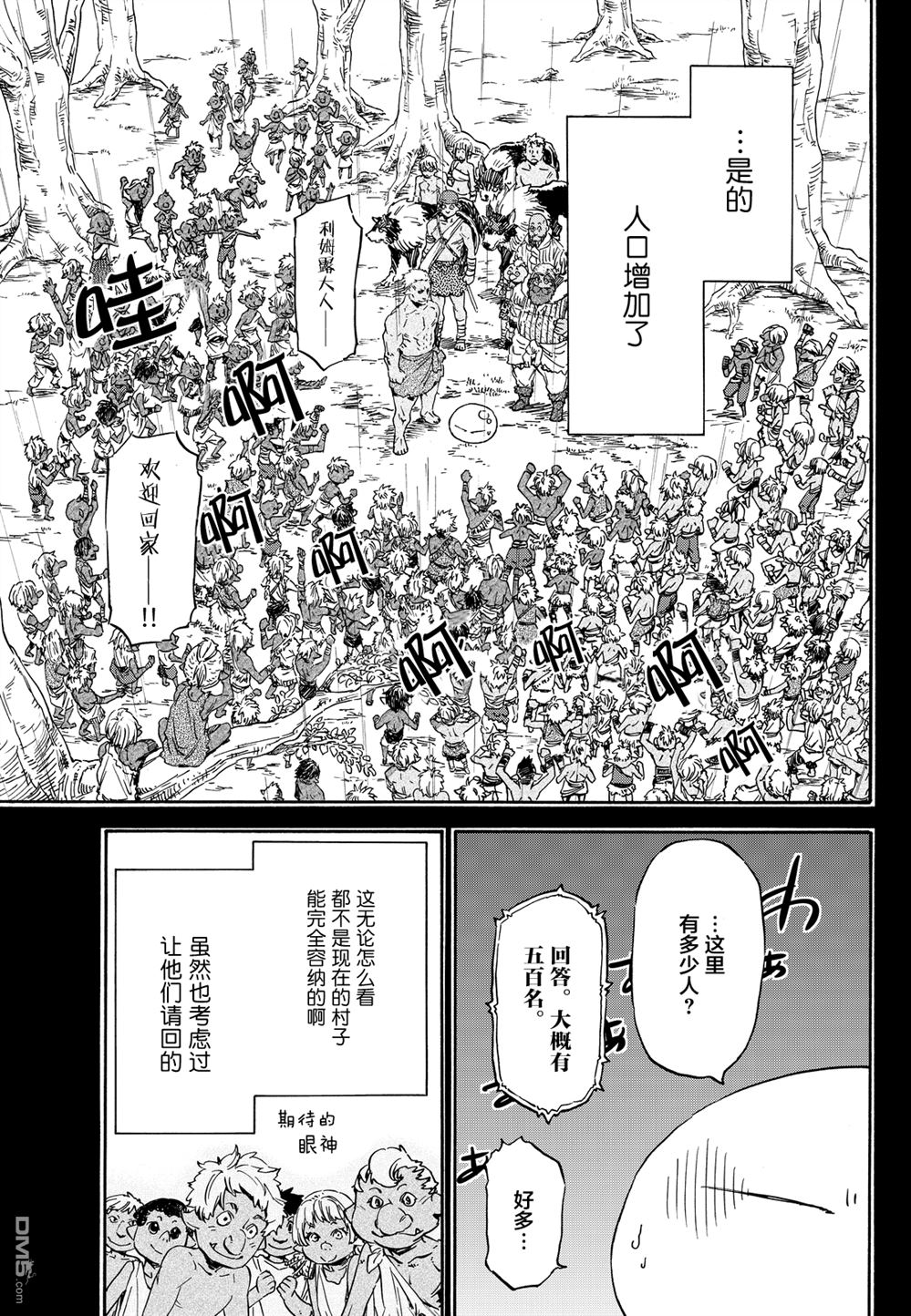 关于我转生后成为史莱姆的那件事 第8话 第7页